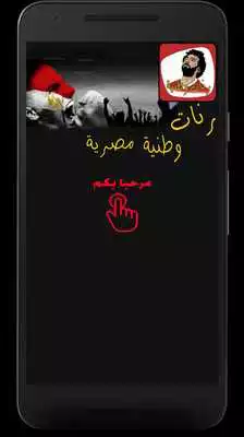 Play Egyptian ringtones wataniya Play Egyptian ringtones wataniya