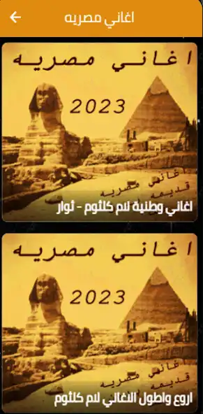 Play Egyptian songs  and enjoy Egyptian songs with UptoPlay