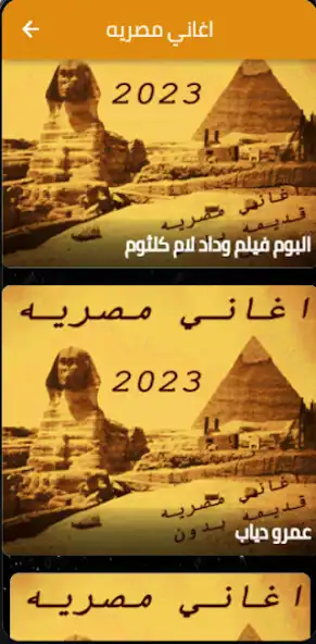 Play Egyptian songs as an online game Egyptian songs with UptoPlay