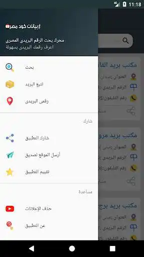 Play Egypt Postal Code - Egypt Post  and enjoy Egypt Postal Code - Egypt Post with UptoPlay