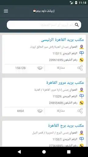 Play Egypt Postal Code - Egypt Post as an online game Egypt Postal Code - Egypt Post with UptoPlay
