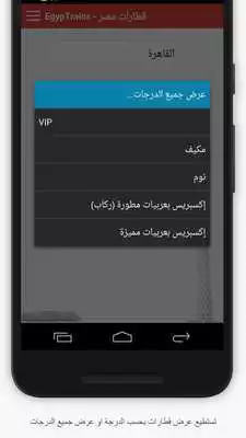 Play EgypTrains - قطارات مصر Play EgypTrains - قطارات مصر