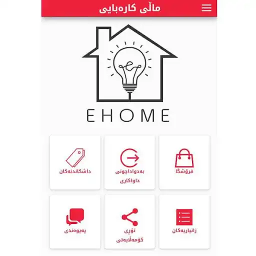 Play eHome