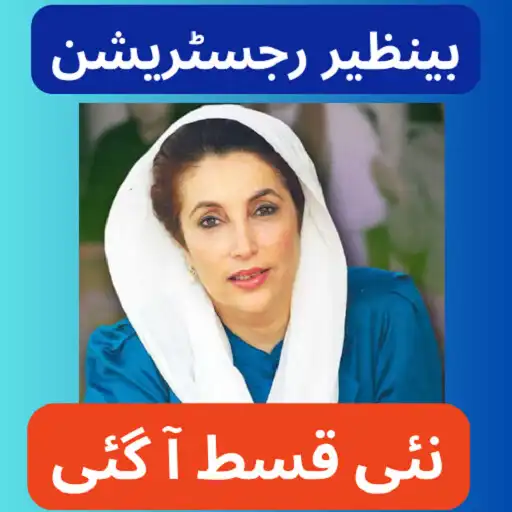 Play Ehsaas Benazir Program APK