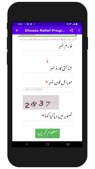 Play Ehsaas Benazir Program  and enjoy Ehsaas Benazir Program with UptoPlay