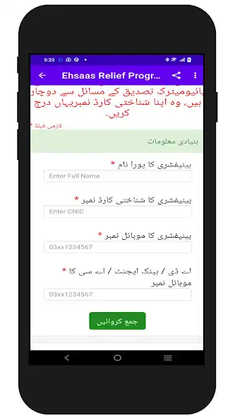 Play Ehsaas Benazir Program as an online game Ehsaas Benazir Program with UptoPlay