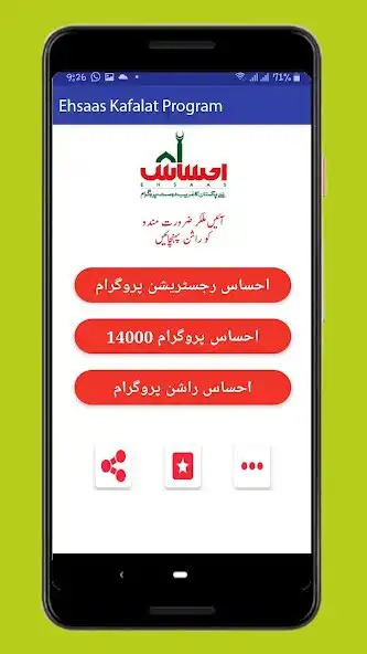 Play Ehsaas Kafalat Program 2022  and enjoy Ehsaas Kafalat Program 2022 with UptoPlay