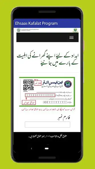 Play Ehsaas Kafalat Program 2022 as an online game Ehsaas Kafalat Program 2022 with UptoPlay