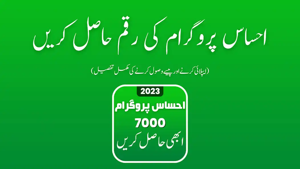 Play Ehsaas Program 7000  and enjoy Ehsaas Program 7000 with UptoPlay