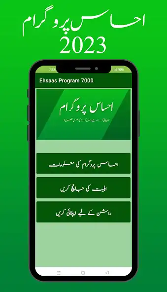Play Ehsaas Program 7000 as an online game Ehsaas Program 7000 with UptoPlay