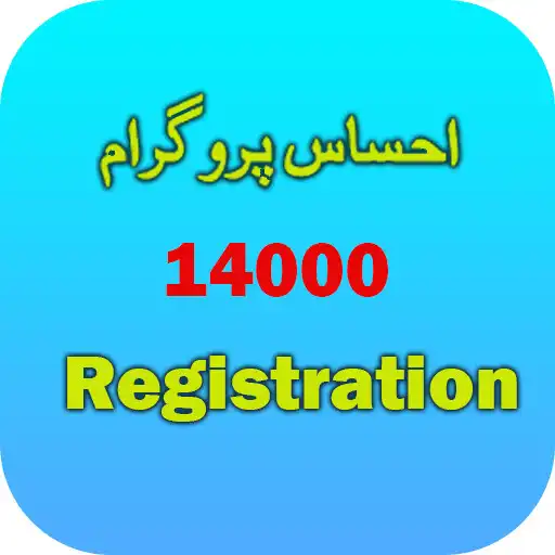 Play Ehsaas Program Register 14000 APK Play Ehsaas Program Register 14000 APK