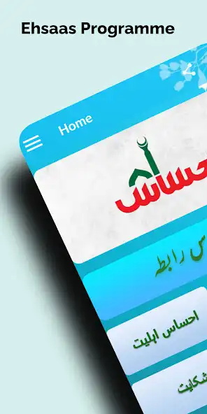 Play Ehsaas Program Register 14000  and enjoy Ehsaas Program Register 14000 with UptoPlay