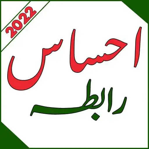 Play Ehsaas Raabta APK Play Ehsaas Raabta APK