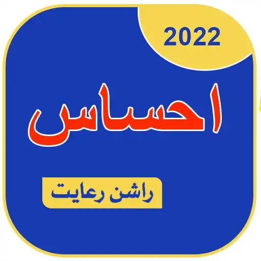 Play Ehsaas Rashan Riayat Program APK