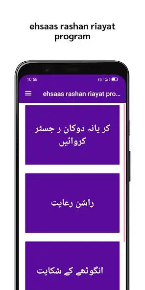 Play Ehsaas Rashan Riayat Program  and enjoy Ehsaas Rashan Riayat Program with UptoPlay