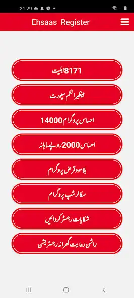 Play Ehsaas Register 14000 and 2000  and enjoy Ehsaas Register 14000 and 2000 with UptoPlay