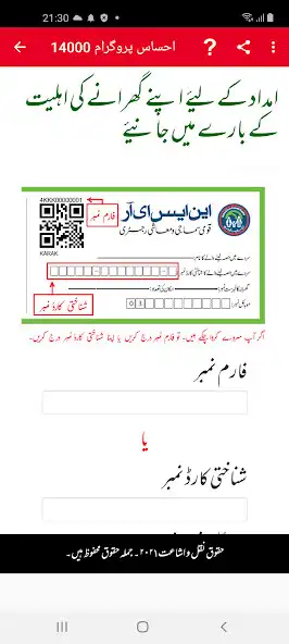 Play Ehsaas Register 14000 and 2000 as an online game Ehsaas Register 14000 and 2000 with UptoPlay