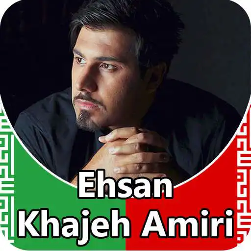 Play Ehsan Khajeh Amiri 1-part - songs offline APK