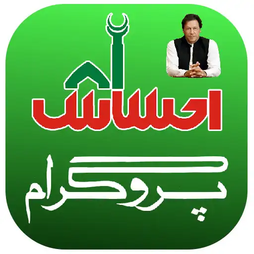 Play Ehsas program guide 2022 APK