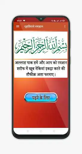 Play Ehtram e Ramzan in Hindi - Ramzan 2020 as an online game Ehtram e Ramzan in Hindi - Ramzan 2020 with UptoPlay