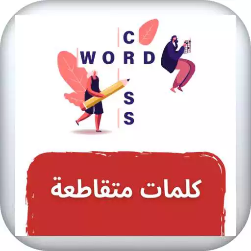Play Ehzarha : The crossword puzzle APK Play Ehzarha : The crossword puzzle APK