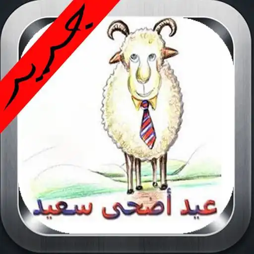 Play Eid Adha messages 2020 APK Play Eid Adha messages 2020 APK