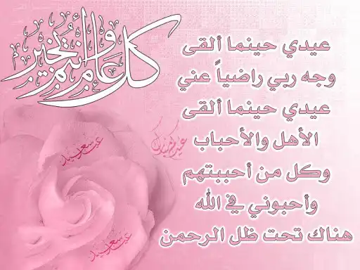 Play Eid Adha messages 2020  and enjoy Eid Adha messages 2020 with UptoPlay