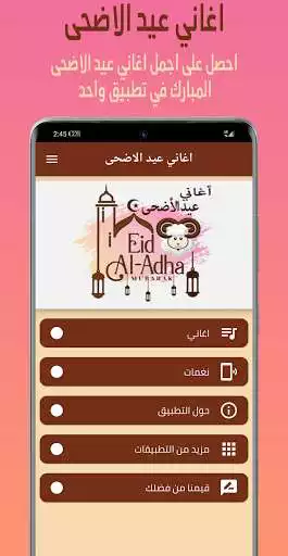 Play Eid al-Adha songs  and enjoy Eid al-Adha songs with UptoPlay