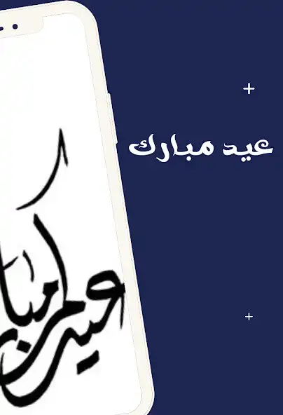 Play Eid Al-Fitr congratulations  and enjoy Eid Al-Fitr congratulations with UptoPlay