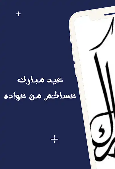 Play Eid Al-Fitr congratulations as an online game Eid Al-Fitr congratulations with UptoPlay