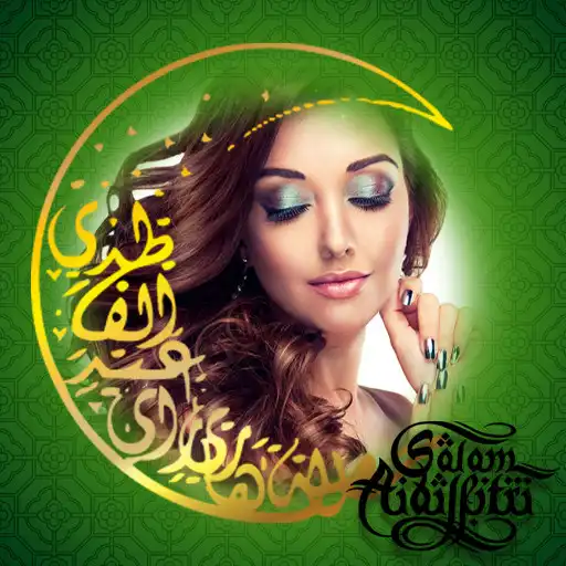 Play Eid Al-Fitr Photo Frame and wishes APK Play Eid Al-Fitr Photo Frame and wishes APK