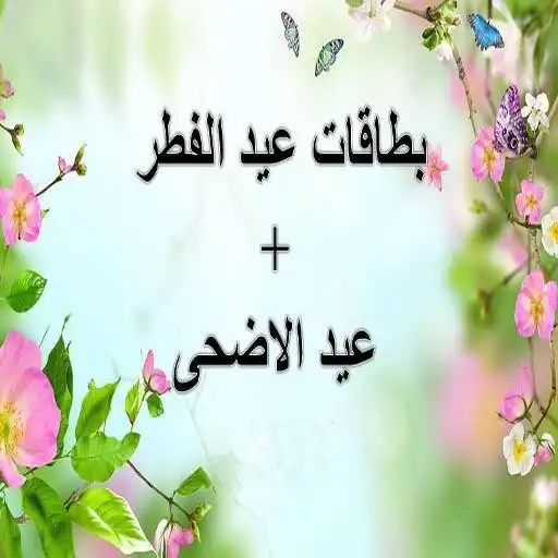 Play Eid greeting APK