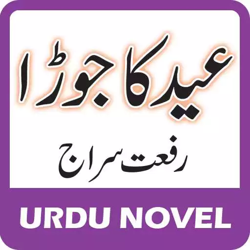 Free play online Eid Kaa Jorra by Riffat Siraj - Urdu Novel APK Free play online Eid Kaa Jorra by Riffat Siraj - Urdu Novel APK