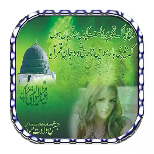 Free play online Eid Milad ul Nabi Photo Frame APK