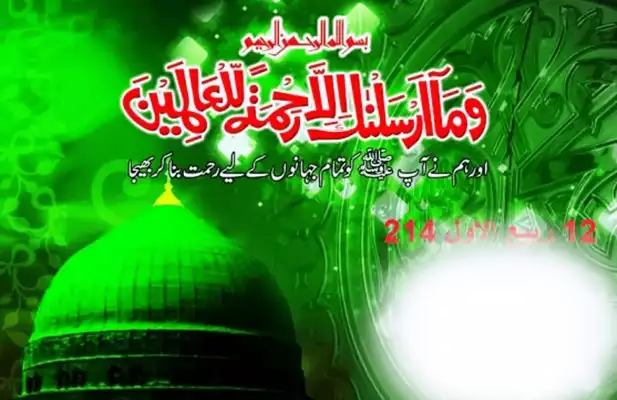 Play Eid Milad ul Nabi Photo Frame