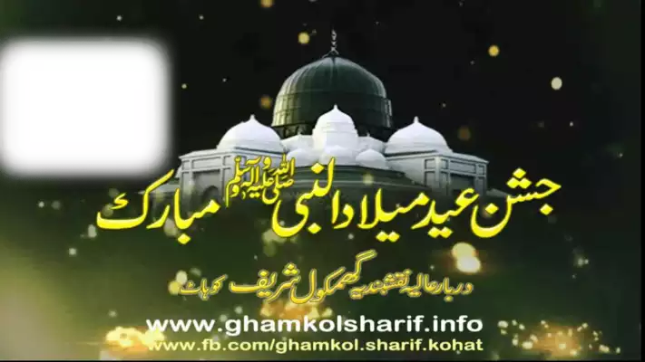 Play Eid Milad ul Nabi Photo Frame