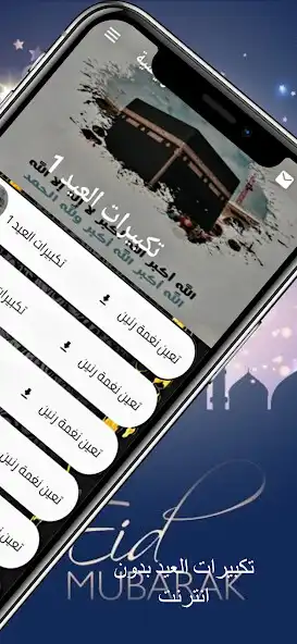 Play eid mubarak bunting  and enjoy eid mubarak bunting with UptoPlay