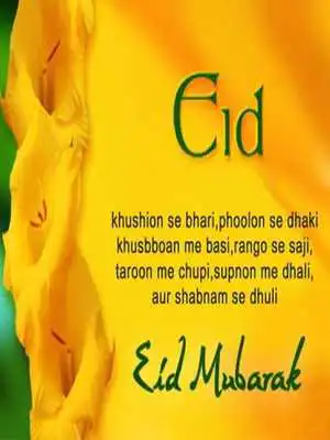 Play Eid Mubarak Images