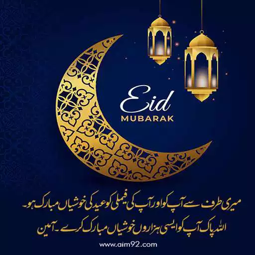 Play Eid Mubarak in Urdu APK