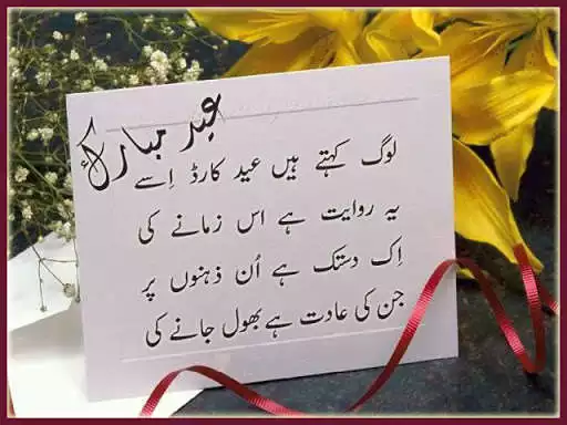 Play Eid Mubarak in Urdu and enjoy Eid Mubarak in Urdu with UptoPlay Play Eid Mubarak in Urdu and enjoy Eid Mubarak in Urdu with UptoPlay