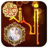 Free play online Eid Mubarak Photo frame 2017 APK
