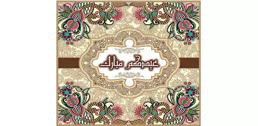 Play Eid Mubarak - عيد مبارك  and enjoy Eid Mubarak - عيد مبارك with UptoPlay