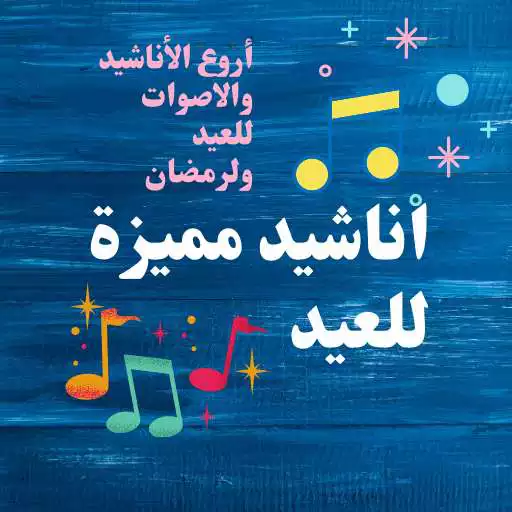 Play Eid songs APK