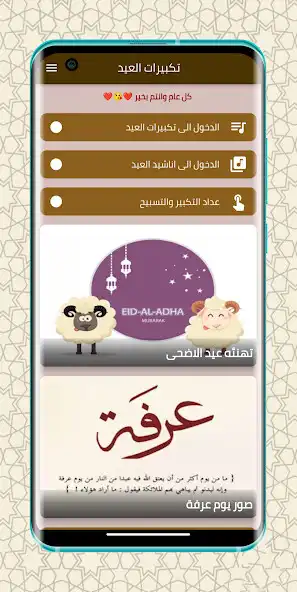 Play Eid takbeers  and enjoy Eid takbeers with UptoPlay