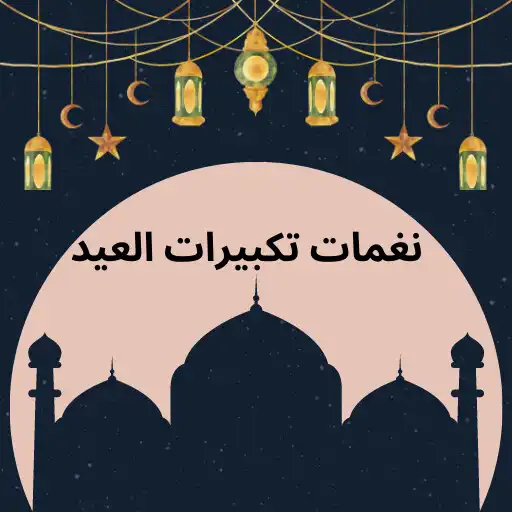 Play Eid takbeers tones APK