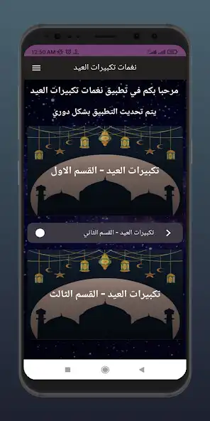 Play Eid takbeers tones  and enjoy Eid takbeers tones with UptoPlay