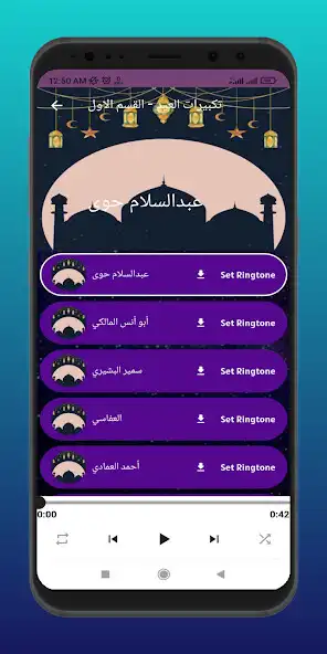 Play Eid takbeers tones as an online game Eid takbeers tones with UptoPlay