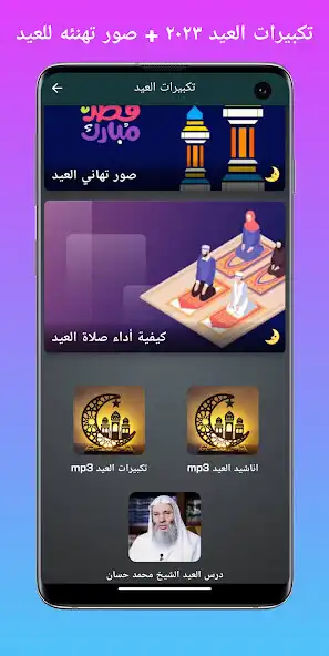 Play Eid takbir  and enjoy Eid takbir with UptoPlay