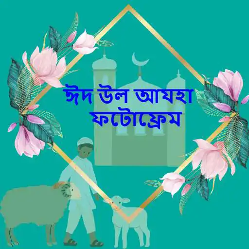 Free play online Eid ul Adha photo Frames APK