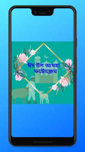 Play Eid ul Adha photo Frames Play Eid ul Adha photo Frames